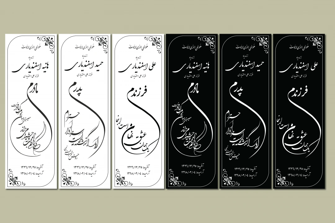 فایل وکتور سنگ قبر پدر، مادر و فرزند | طراحی آماده حکاکی و چاپ سنگ