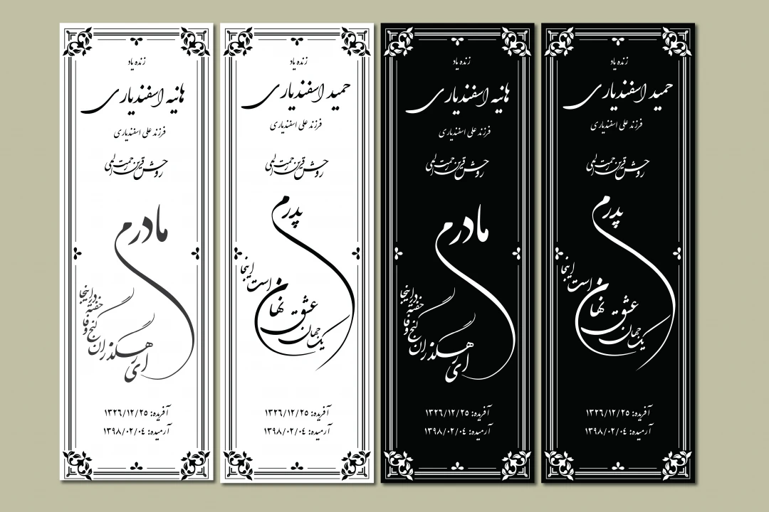 طرح لایه باز سنگ قبر شیک و کلاسیک | نسخه قابل ویرایش AI و EPS