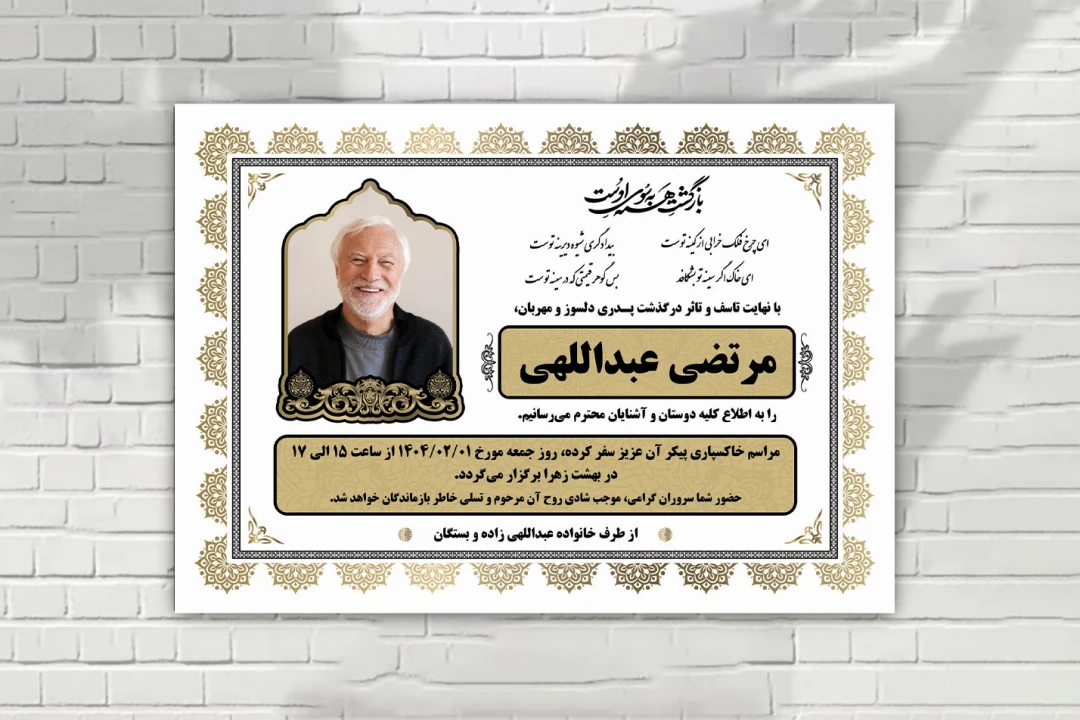 اعلامیه فوت لایه باز زمینه سفید مشکی طلایی