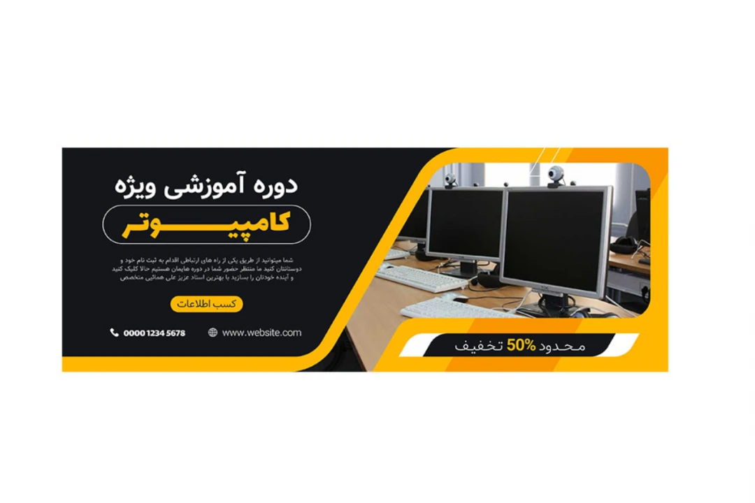 بنر پریمیوم سایت لایه باز تخفیف دوره آموزشی کامپیوتر psd