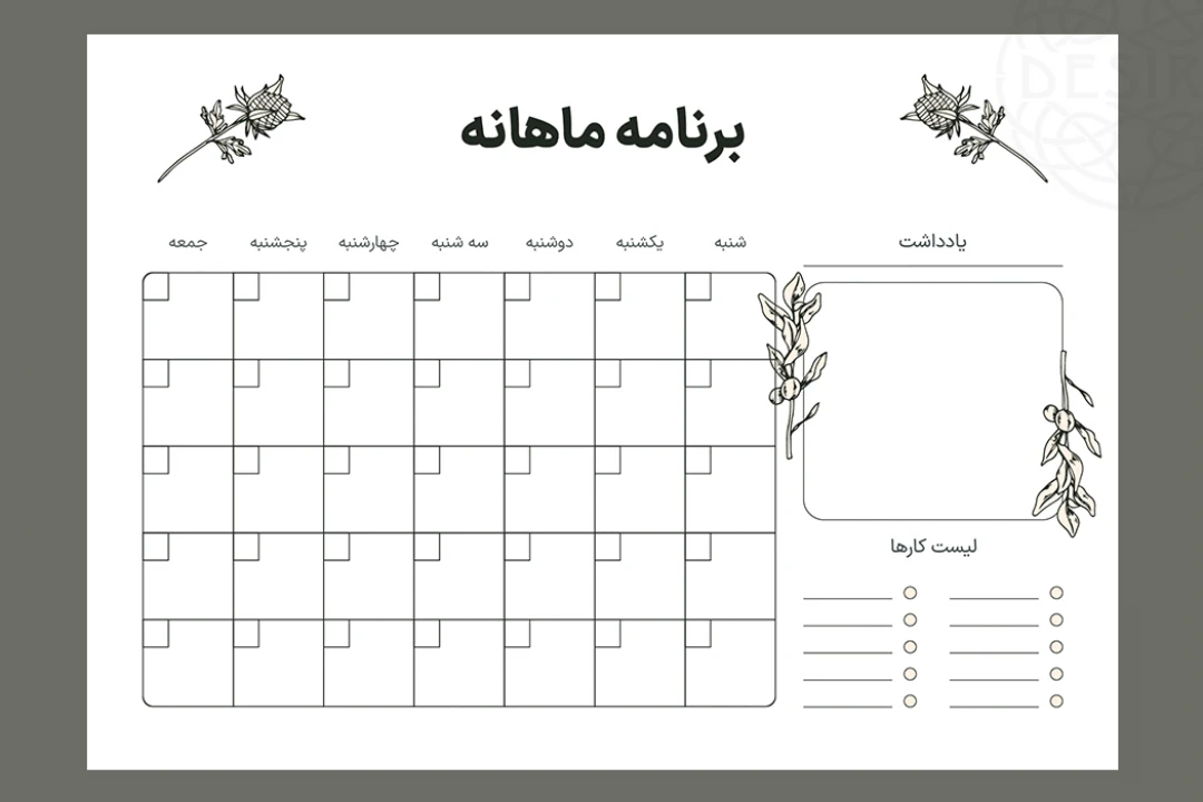 دانلود پلنر ماهانه قابل چاپ و ویرایش