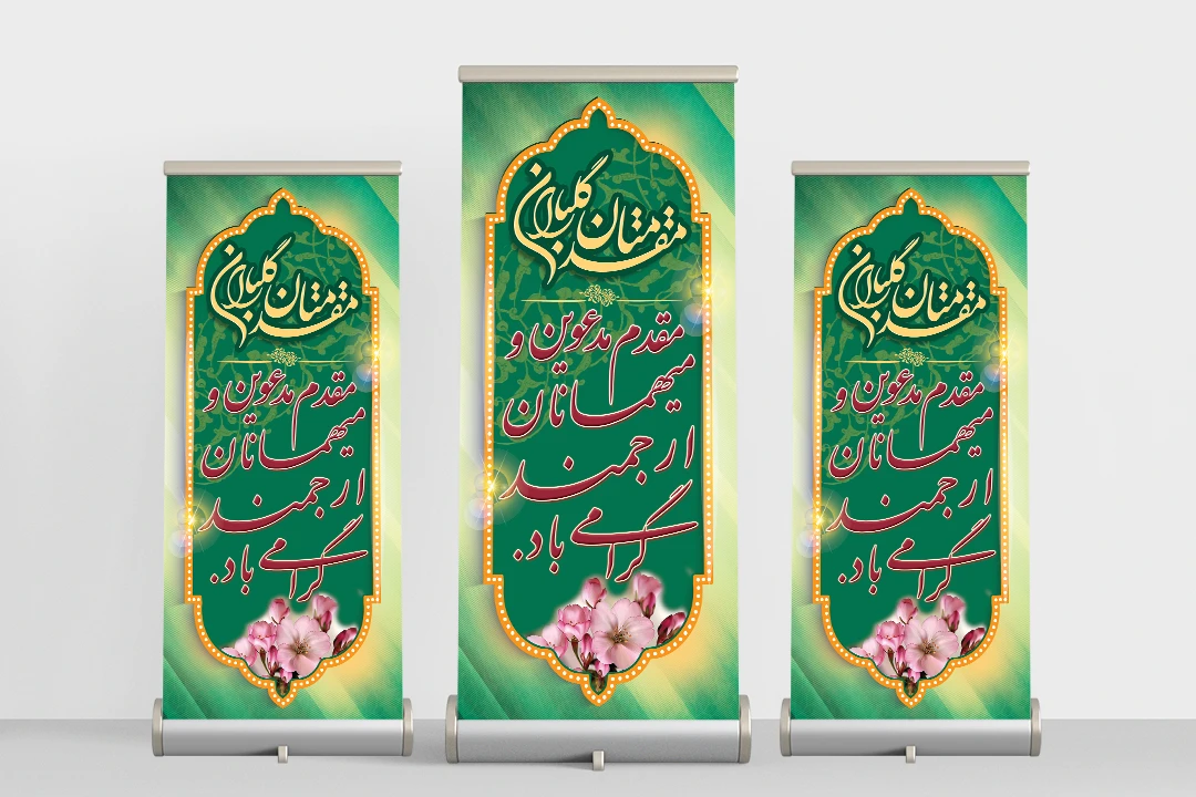 استند خوش آمد گویی