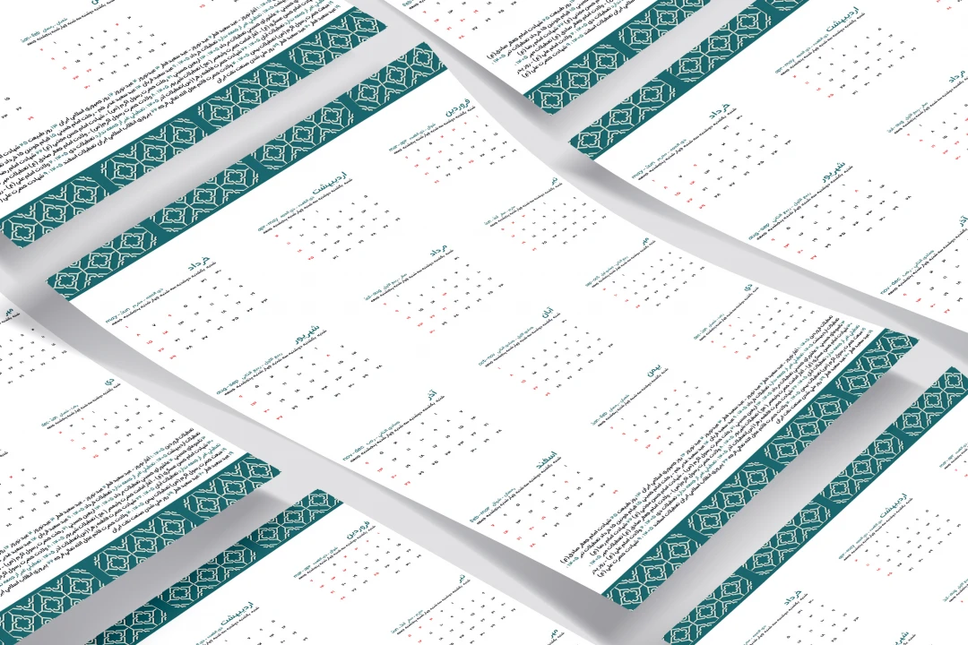 تقویم دیواری 1405 کد 4958