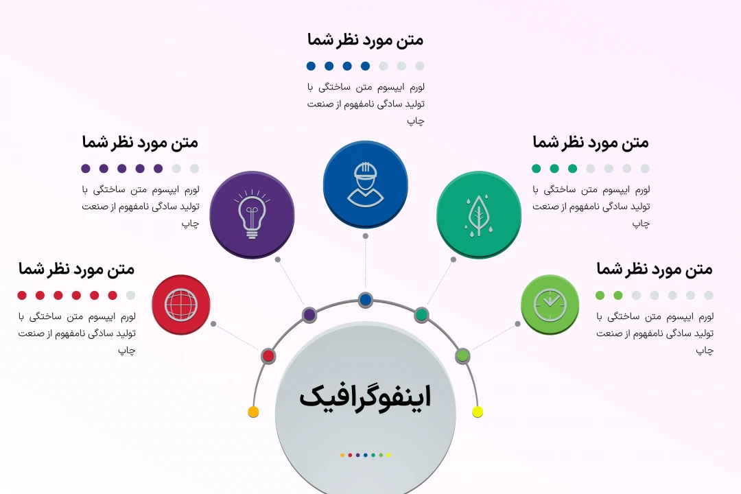 دانلود فایل اینفوگرافیک حرفه‌ ای