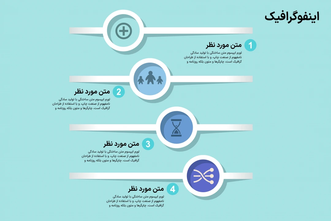 دانلود فایل اینفوگرافیک حرفه‌ ای