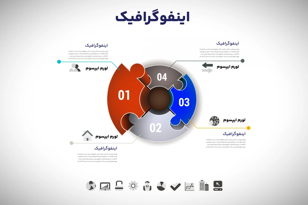 دانلود فایل اینفوگرافیک لایه باز