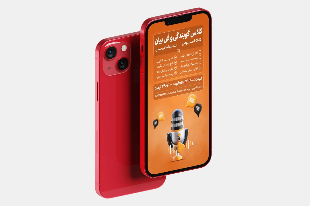 قالب استوری تبلیغاتی با موضوع دوره آموزشی فن بیان و گویندگی برای استوری اینستاگرام