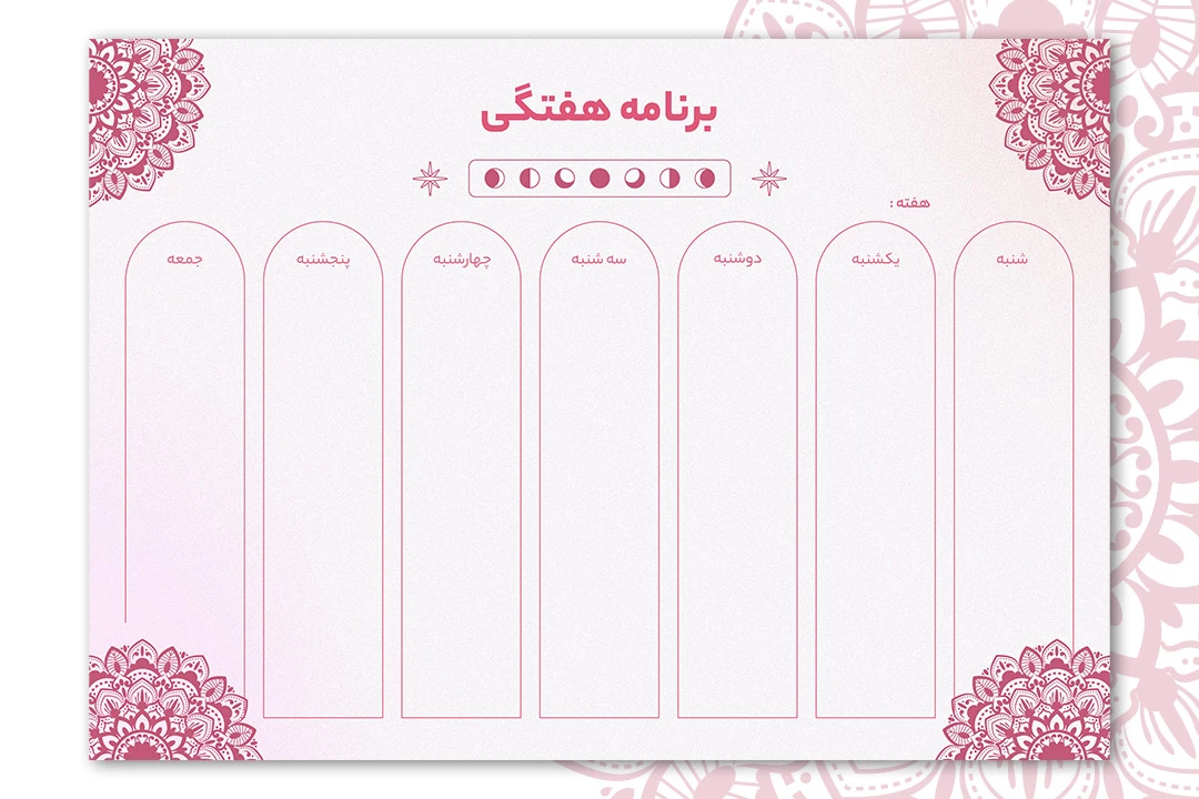 دانلود پلنر هفتگی قابل چاپ و ویرایش