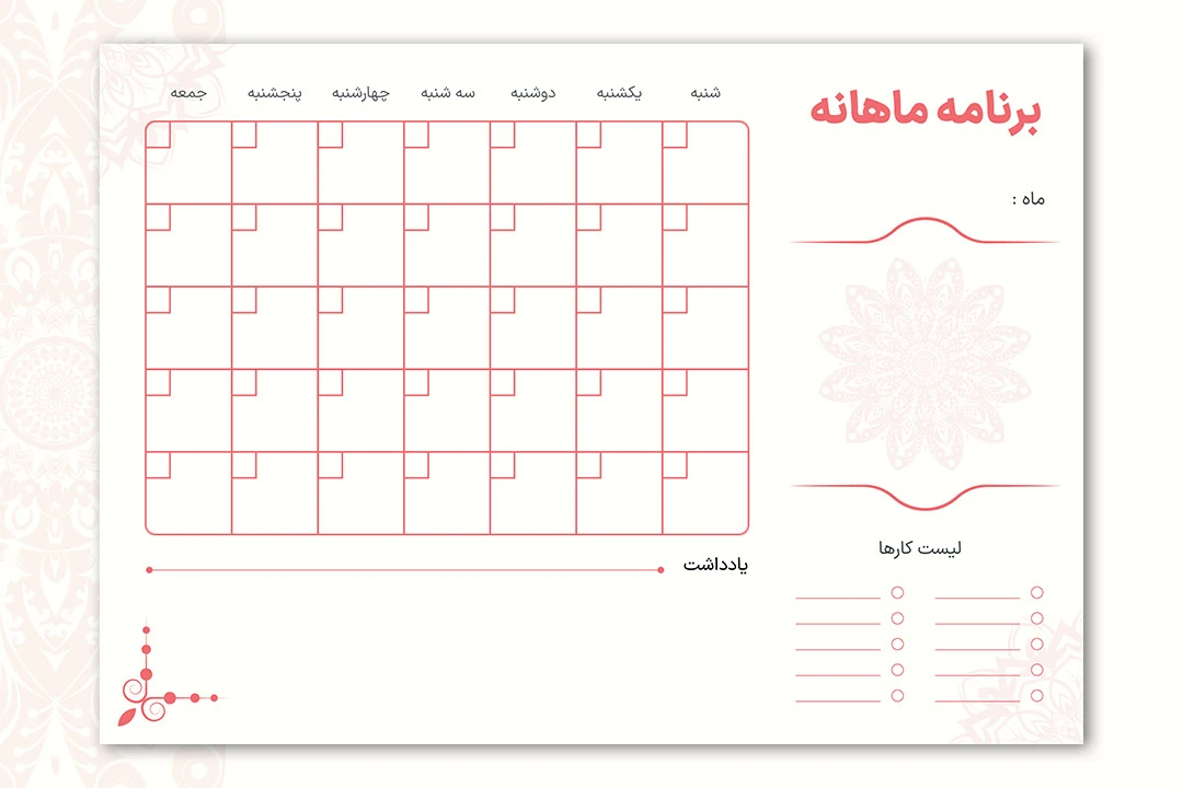 دانلود پلنر ماهانه قابل چاپ و ویرایش