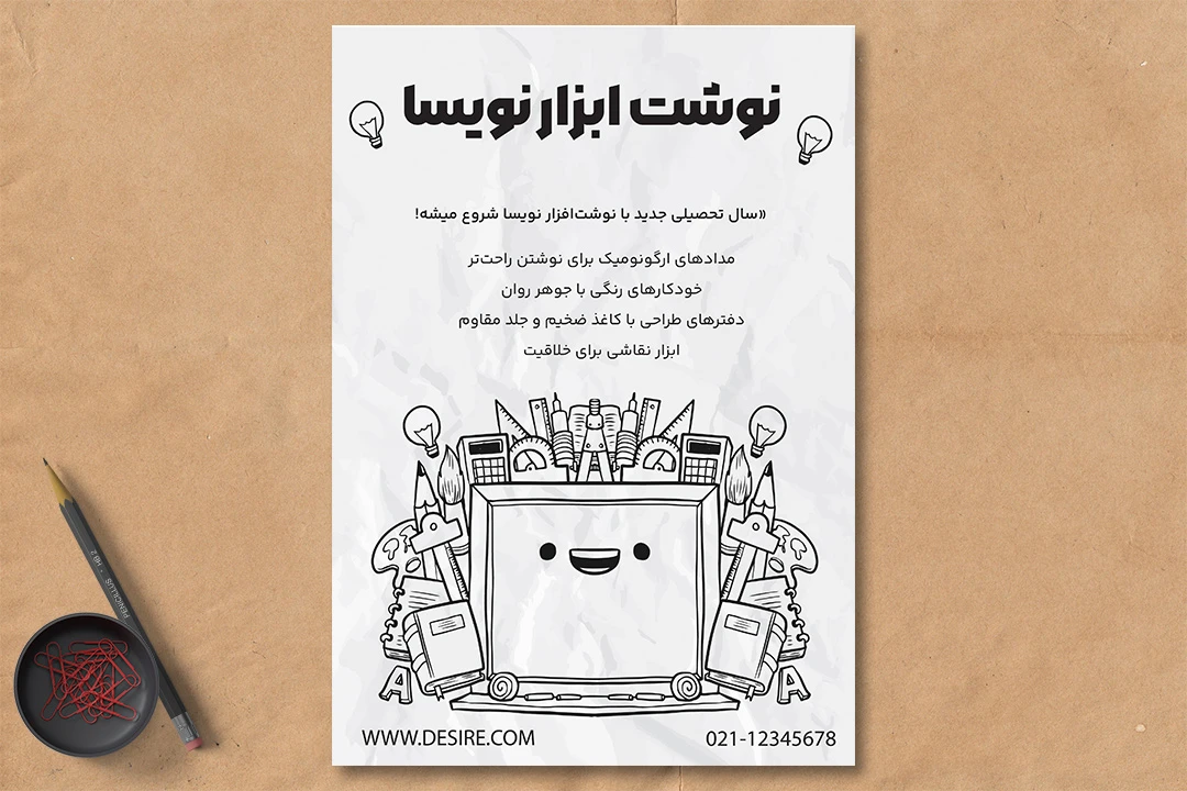 طرح لایه‌ باز بنر محیطی و پوستر نوشت‌ افزار و مدارس