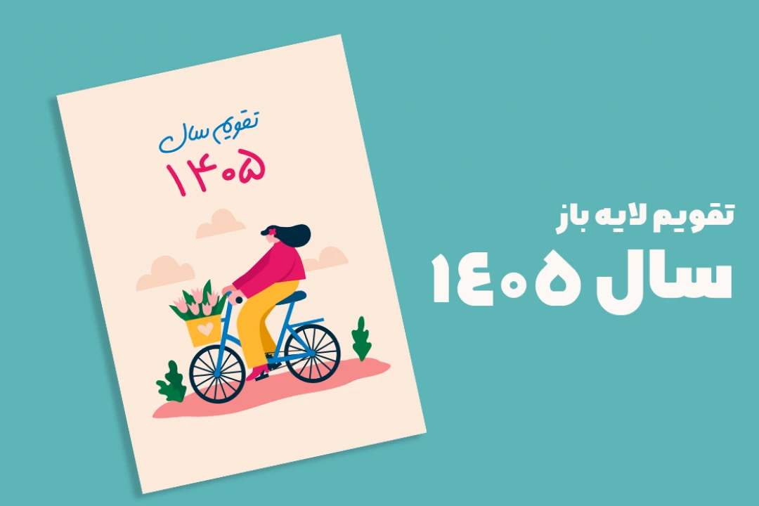 تقویم لایه باز فانتزی طرح زنانه سال 1405 شمسی