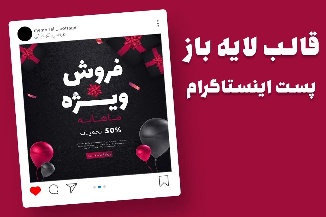 قالب لایه باز پریمیوم پست اینستاگرام فروش ویژه محصولات psd