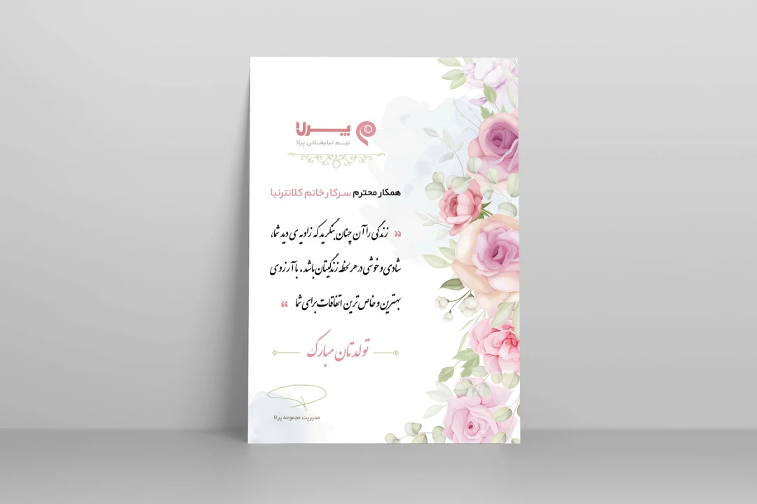 دانلود طرح لایه باز کارت تبریک عید، تولد و مناسبت‌ها | PSD قابل ویرایش در فتوشاپ