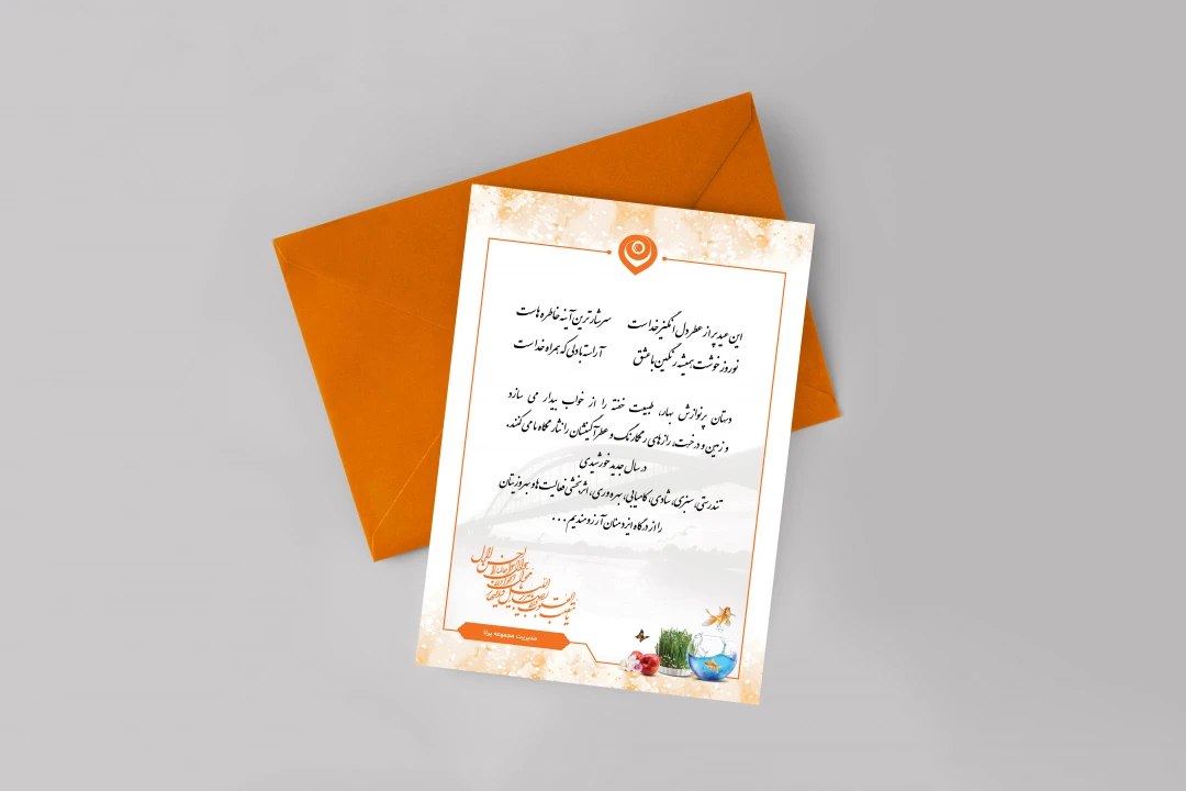 طرح لایه باز کارت تبریک عید نوروز