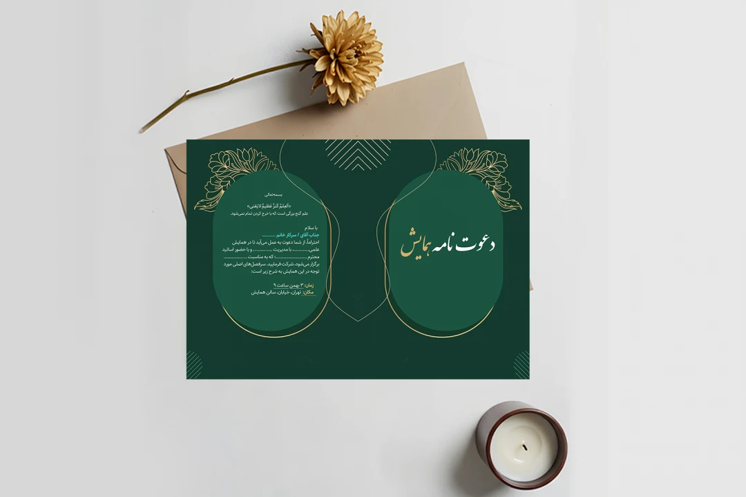 دعوت نامه لایه باز فتوشاپ رنگ زمینه سبز تیره