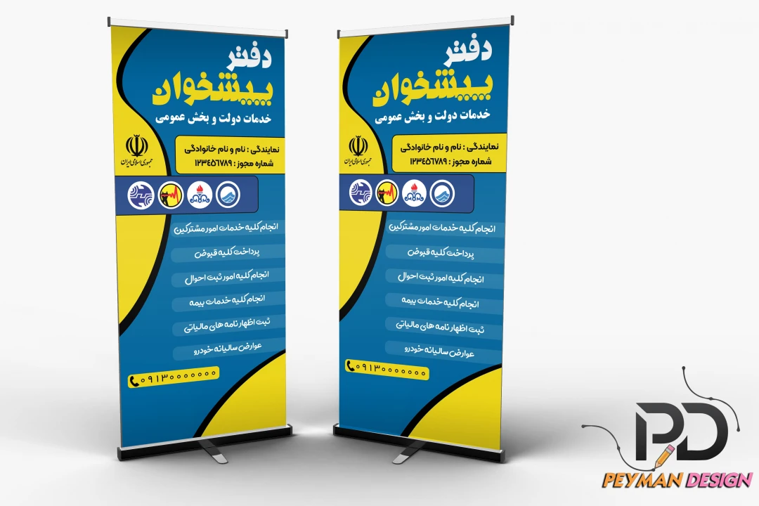 بنر ایستاده دفتر پیشخوان دولت