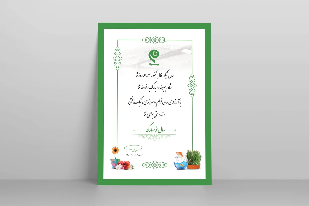 طرح لایه باز کارت تبریک عید نوروز