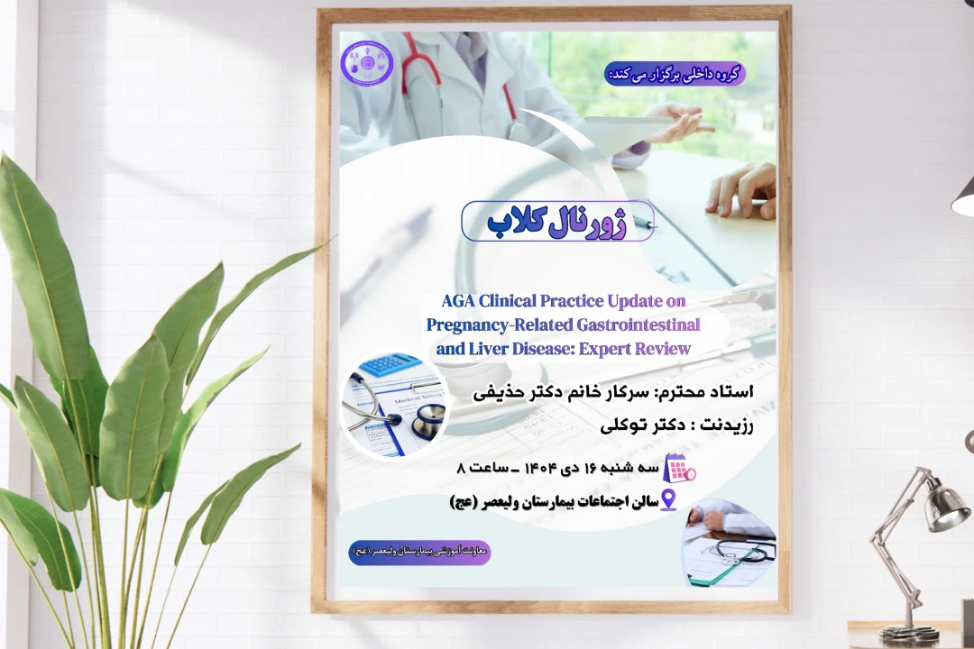 پوستر کنفرانس و ژورنال های پزشکی در قالب پاورپوینت