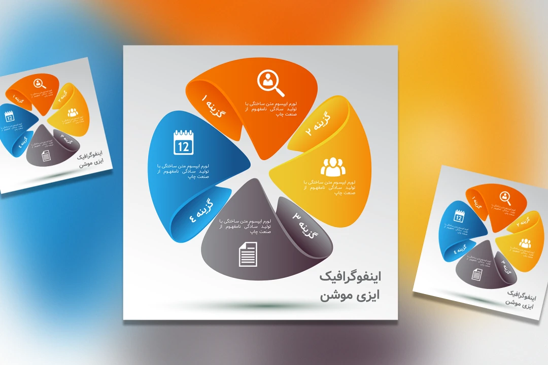 فایل اینفوگرافیک چهارگزینه‌ای لایه‌باز |  ایلاستریتور
