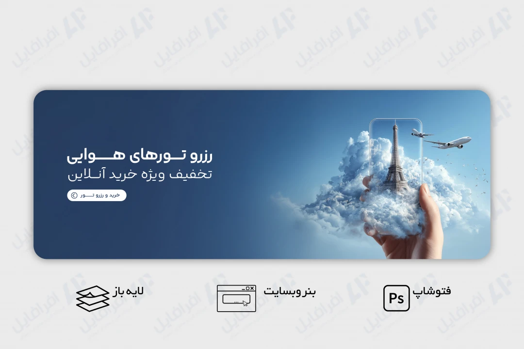 طرح لایه باز بنر وب سایت آژانس مسافرتی، هواپیمایی و گردشگری
