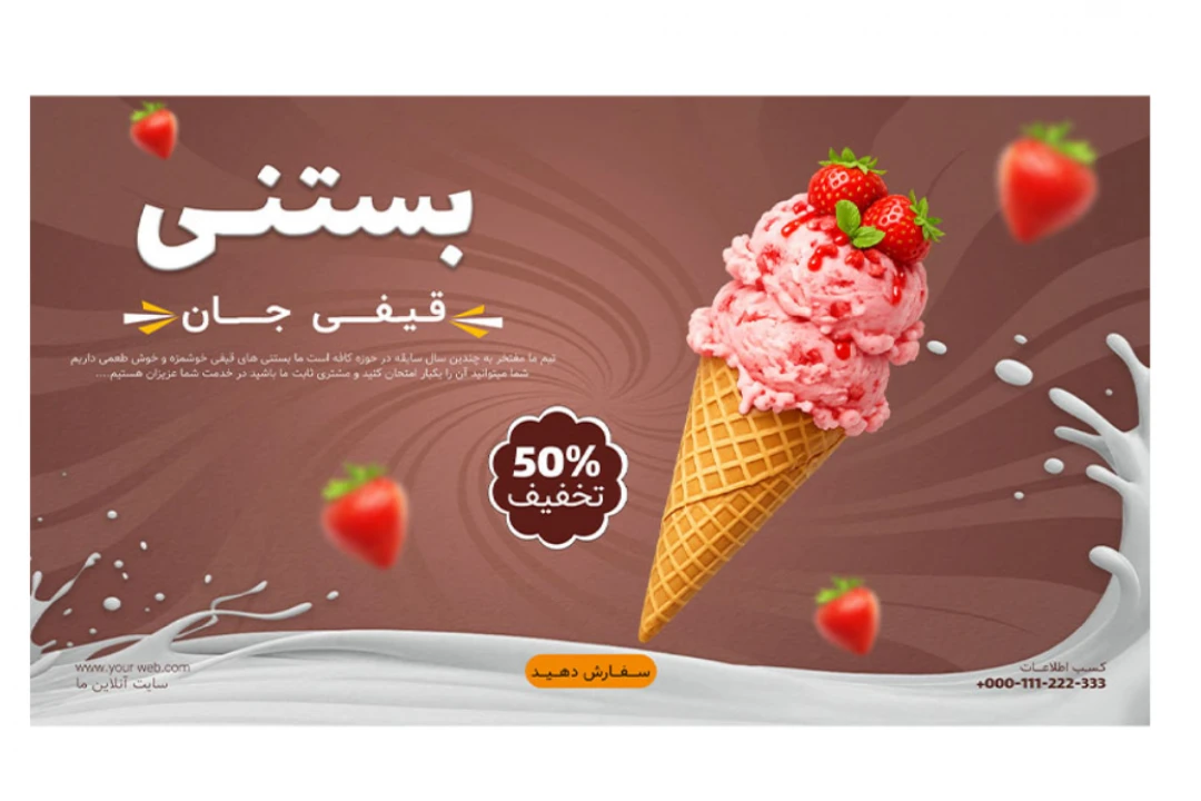 بنر لایه باز پریمیوم سایت تخفیف بستنی psd