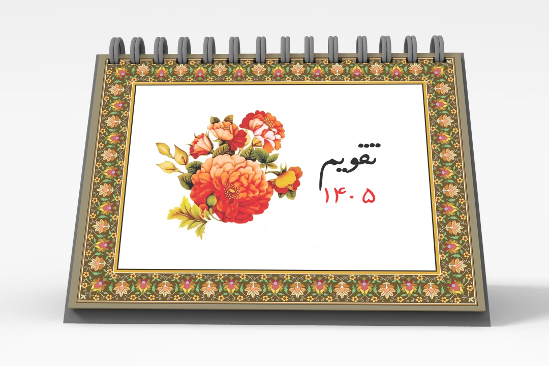 تقویم 1405 طرح گل و مرغ کد 0274