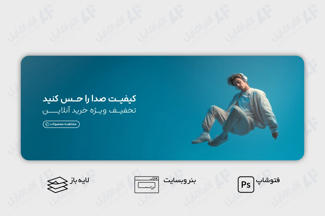 طرح لایه باز بنر وب سایت هدفون بی‌سیم