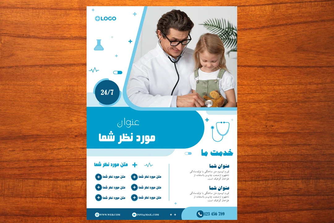 طرح لایه باز تراکت تبلیغاتی پزشکی و بیمارستانی  شماره 187