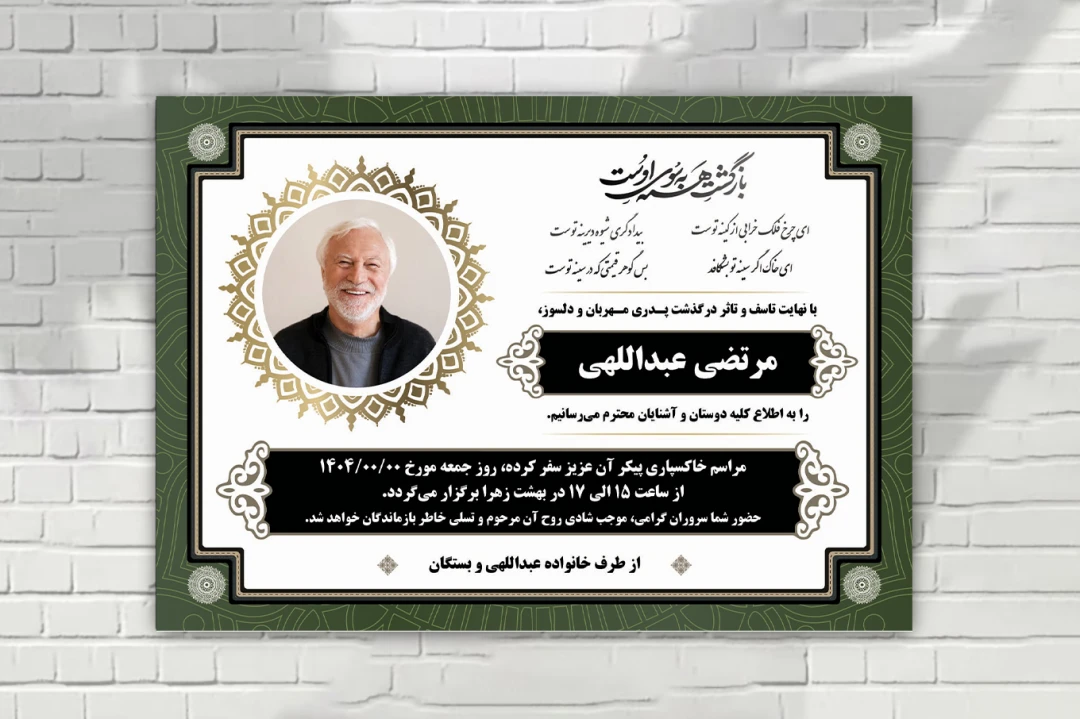 اعلامیه فوت زمینه سفید حاشیه سبز