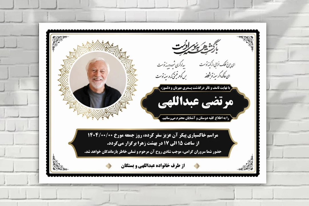 اگهی فوت ساده زمینه سفید مشکی