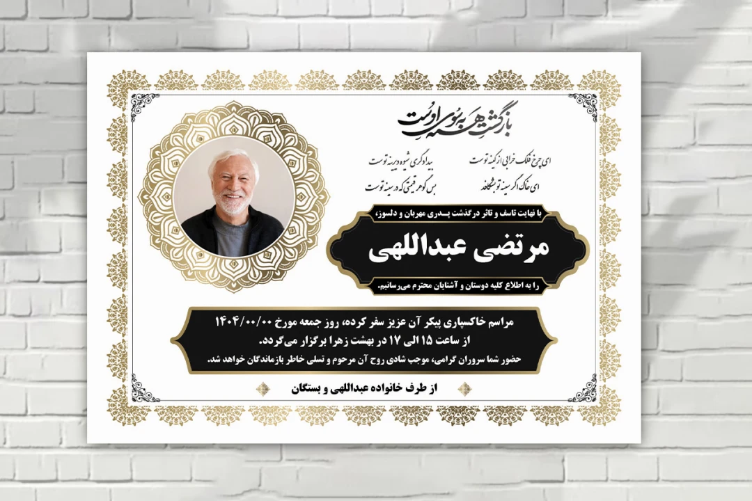 اعلامیه فوت لایه باز زمینه سفید مشکی طلایی