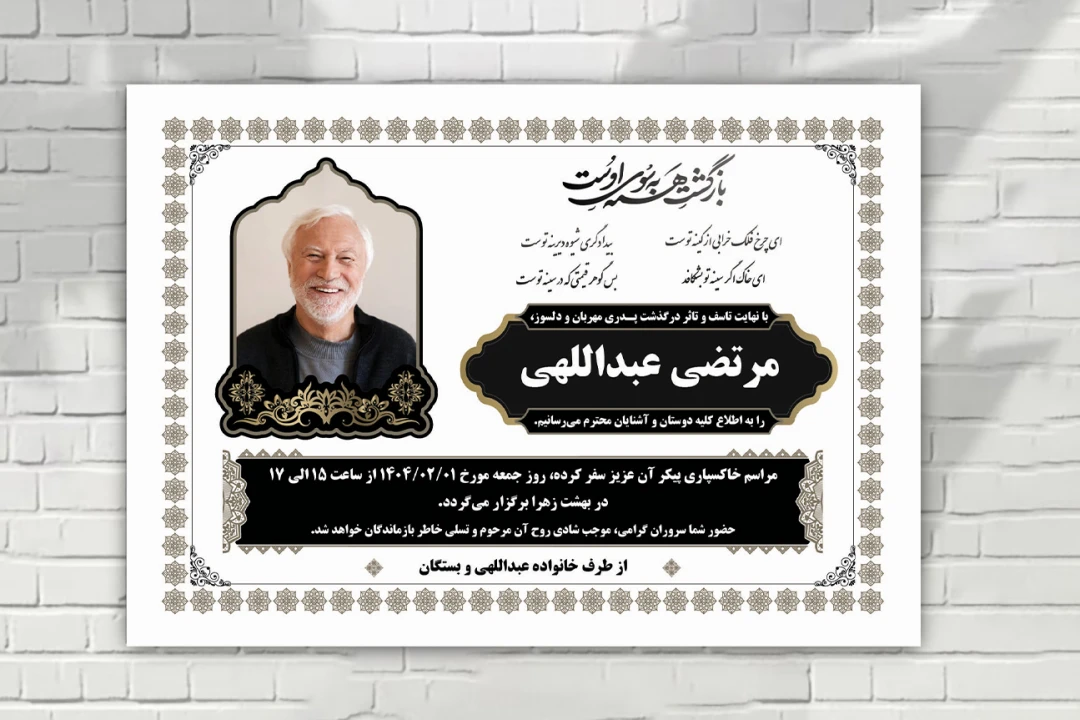 آگهی فوت درگذشت زمینه سفید مشکی لاکچری لایه باز