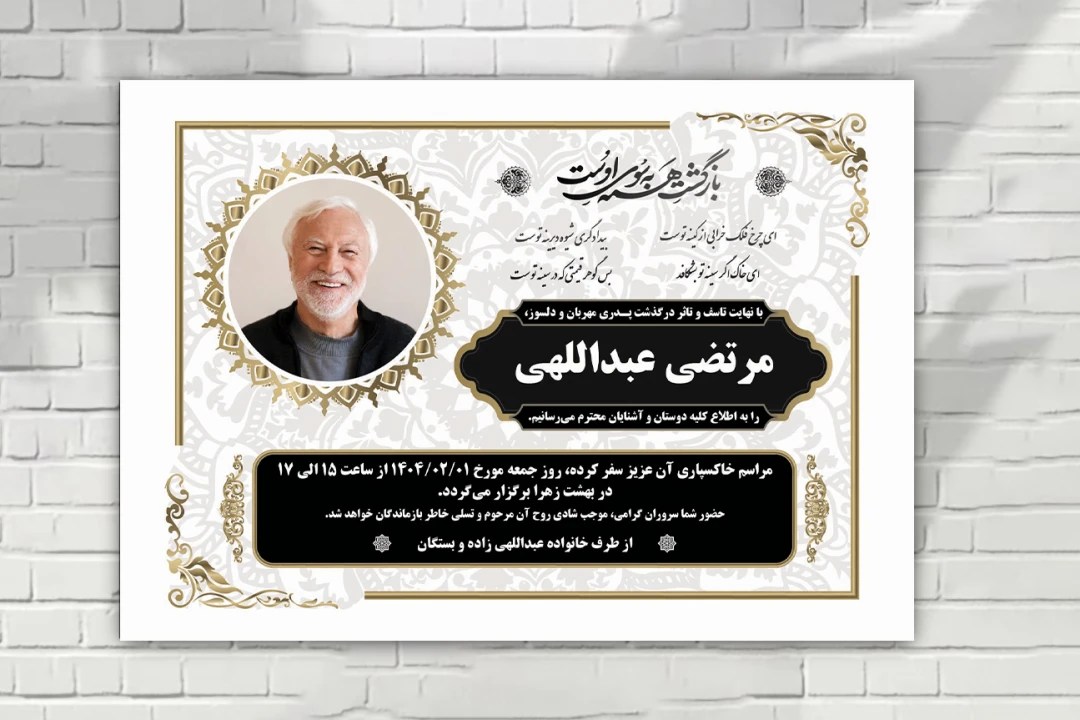 آگهی فوت لایه باز خام ایلاستریتور سایز آ 4