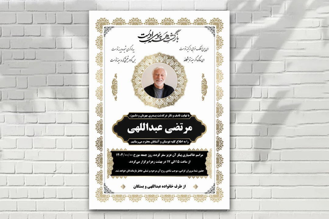 اگهی فوت لایه باز زمینه سفید طلایی مشکی