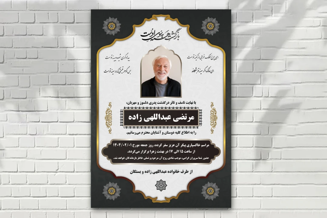 اگهی فوت لایه باز خام زمینه سفید با حاشیه سبز یشمی طرح های زیبای ایرانی