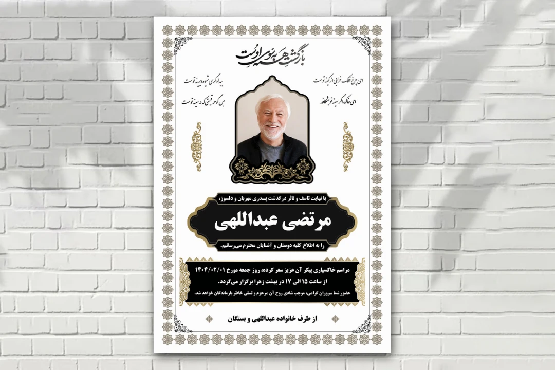 اعلامیه فوت لایه باز زمینه سفید مشکی