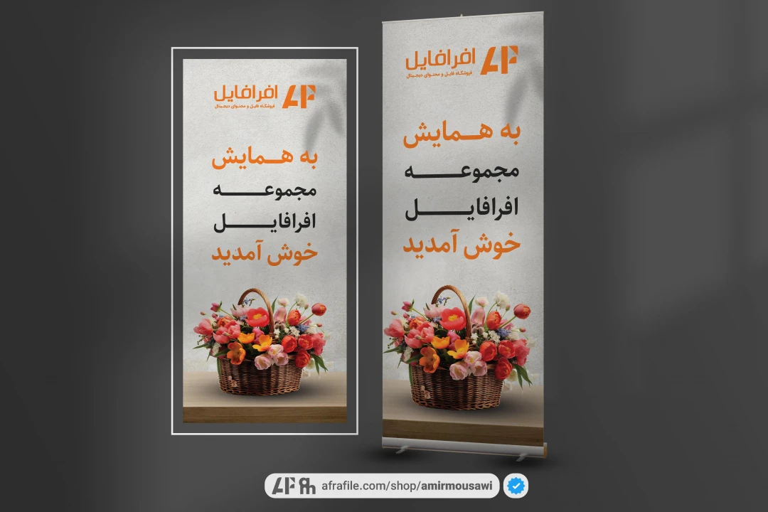 دانلود فایل لایه باز استند خوش آمدگویی