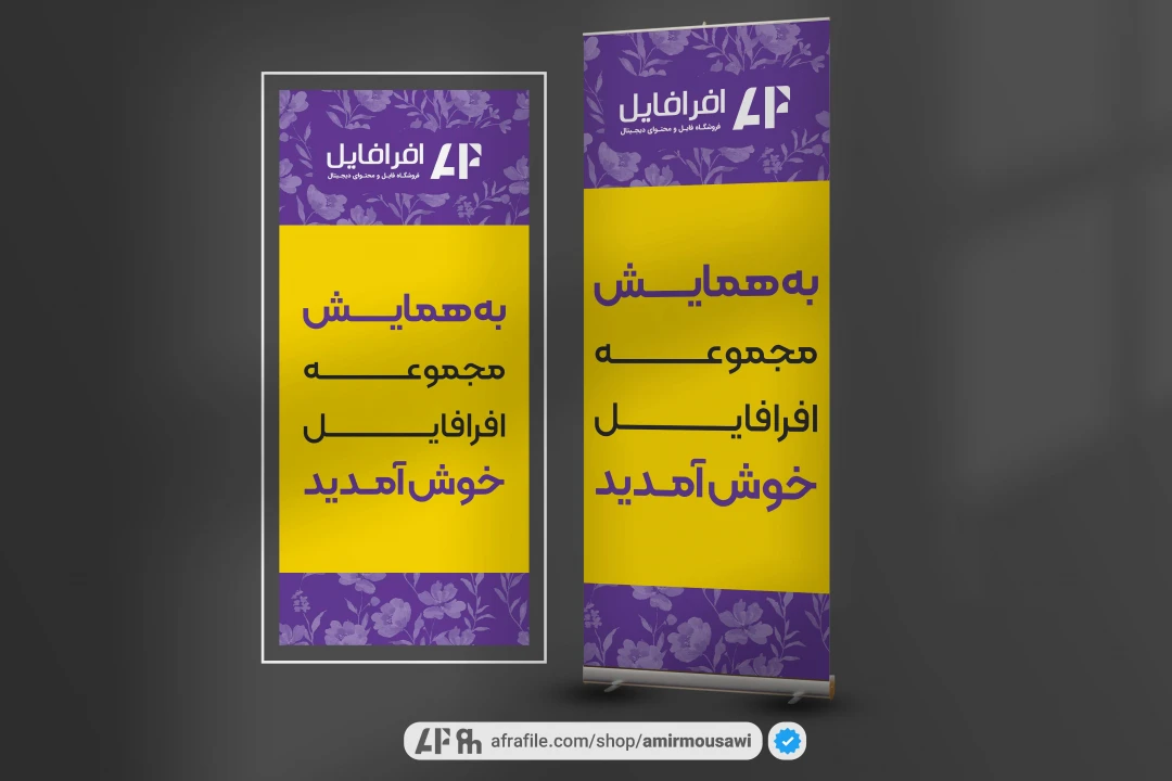 دانلود فایل لایه باز استند خوش آمدگویی