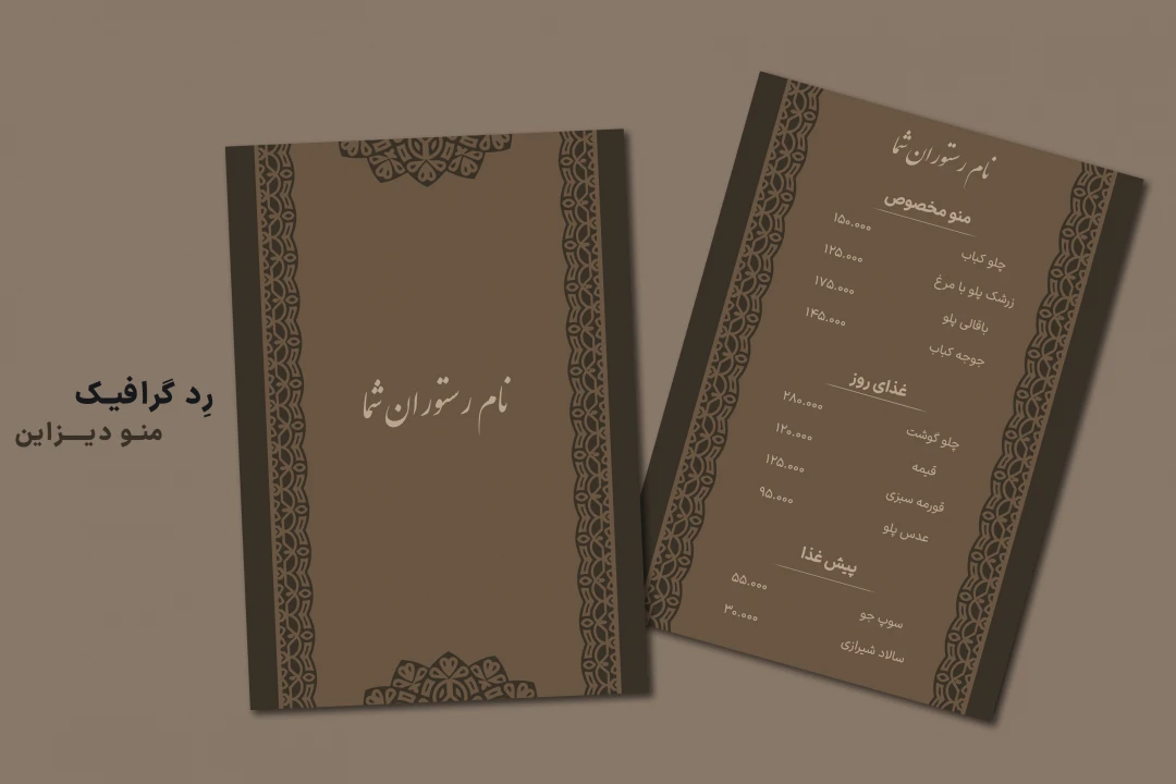 منو رستوران سنتی