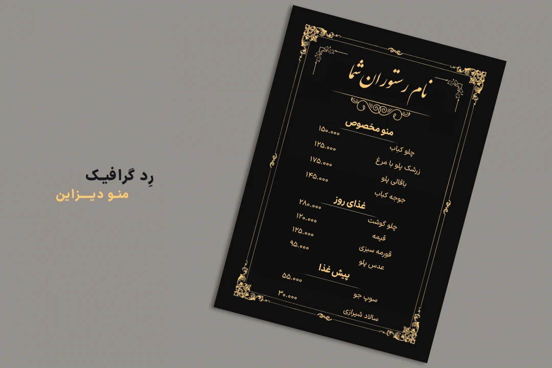 منو رستوران