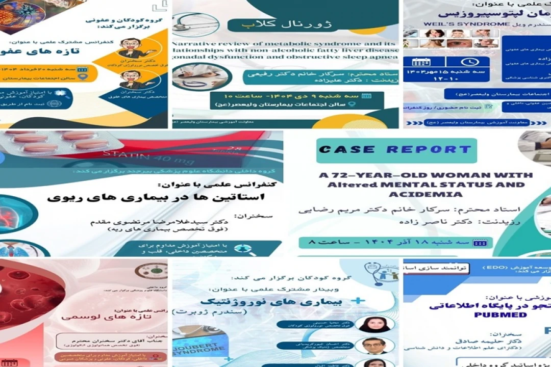 مجموعه تراکت و پوستر اطلاع رسانی کنفرانس، سمینار و همایش در قالب پاورپوینت