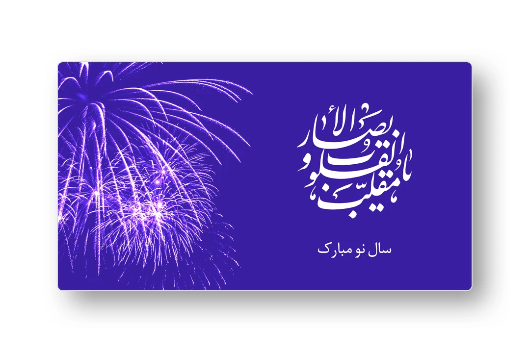 وب بنر سال نو