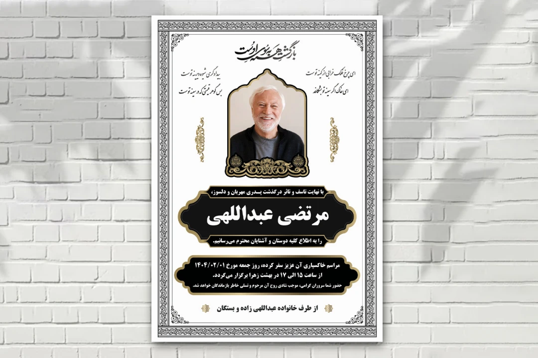 اعلامیه فوت زمینه سفید مشکی طلایی عمودی لایه باز