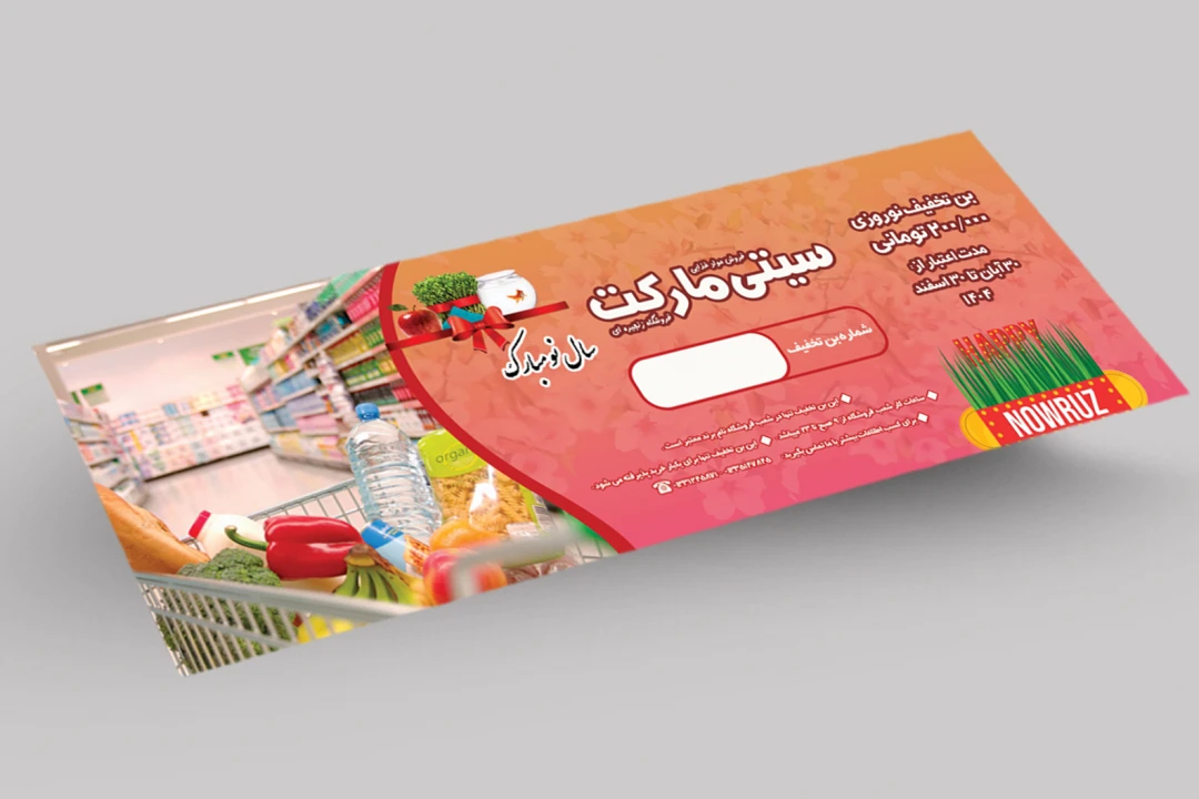 بن تخفیف نوروزی لایه باز فروشگاه زنجیره ای مواد غذایی