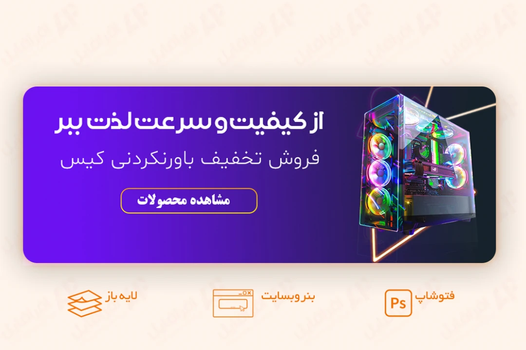 بنر لایه‌باز سایت پرفروش مخصوص قطعات گیمینگ
