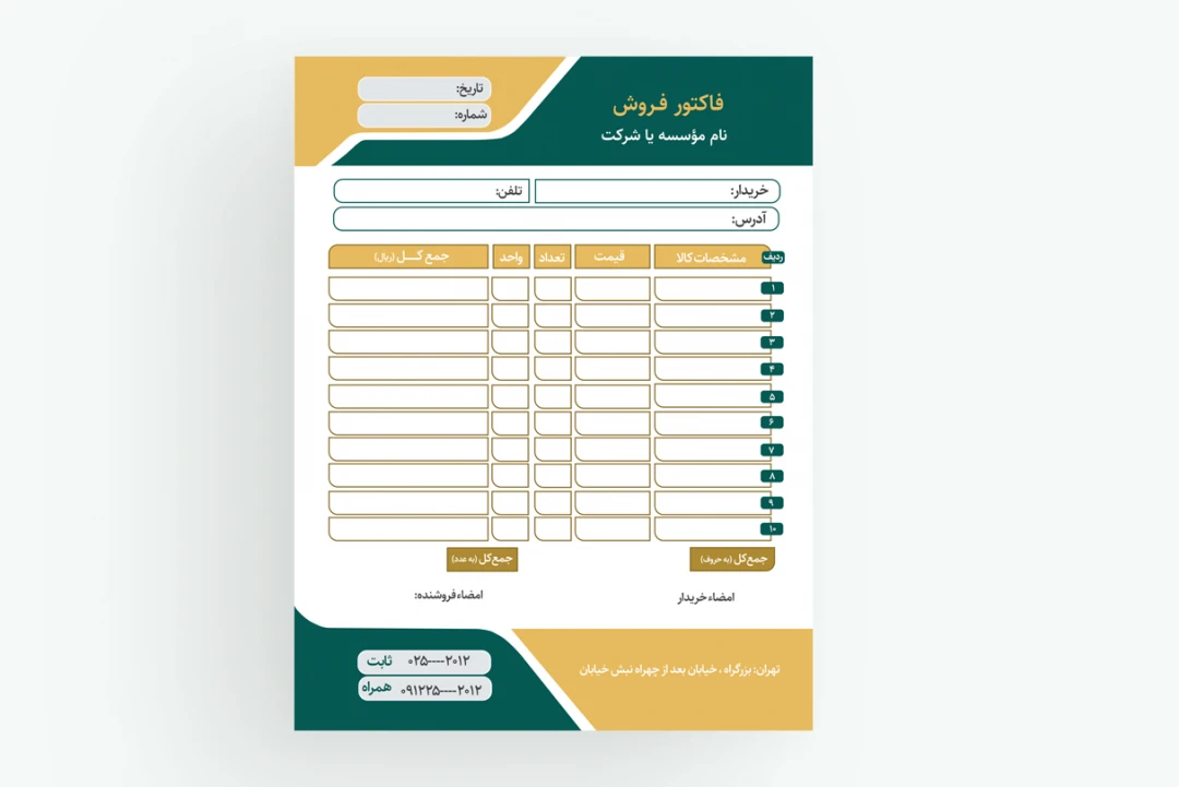 فاکتور فروش لایه باز فتوشاپ رنگ سبز و طلایی