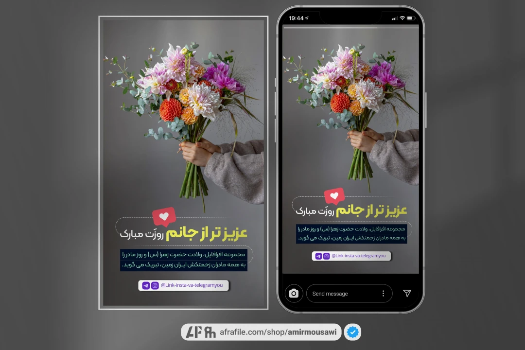دانلود فایل لایه باز استوری روز مادر