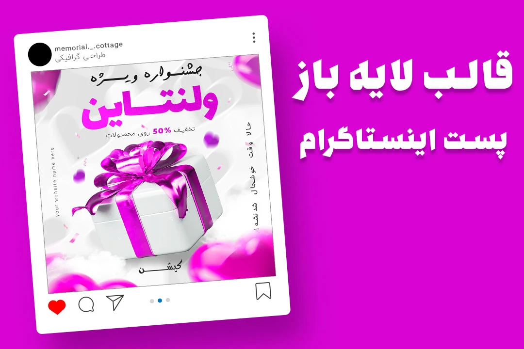 قالب لایه باز پریمیوم پست اینستاگرام جشنواره ویژه ولنتاین psd