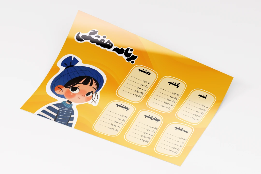 دانلود جدول برنامه‌ریزی هفتگی | قابل چاپ و ویرایش