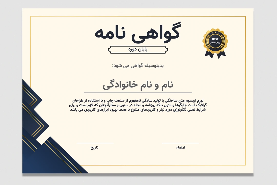 قالب لایه‌باز گواهینامه پایان دوره | فایل PSD